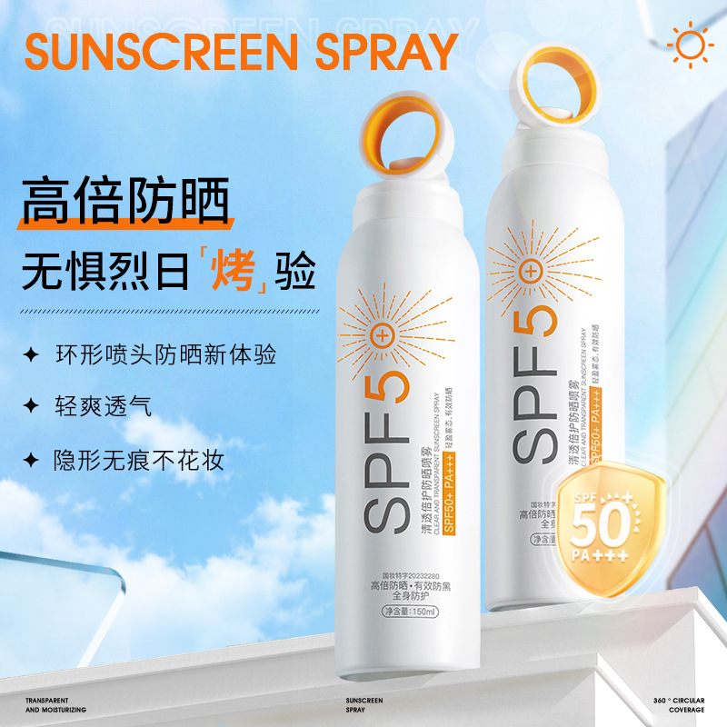 自然。堂植贝小光圈美白防晒喷雾SPF50+清爽控油隔离防晒霜防