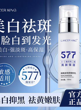 雅莱珀577美白淡斑水乳套装护肤品美容院补水保湿祛斑霜面霜面膜