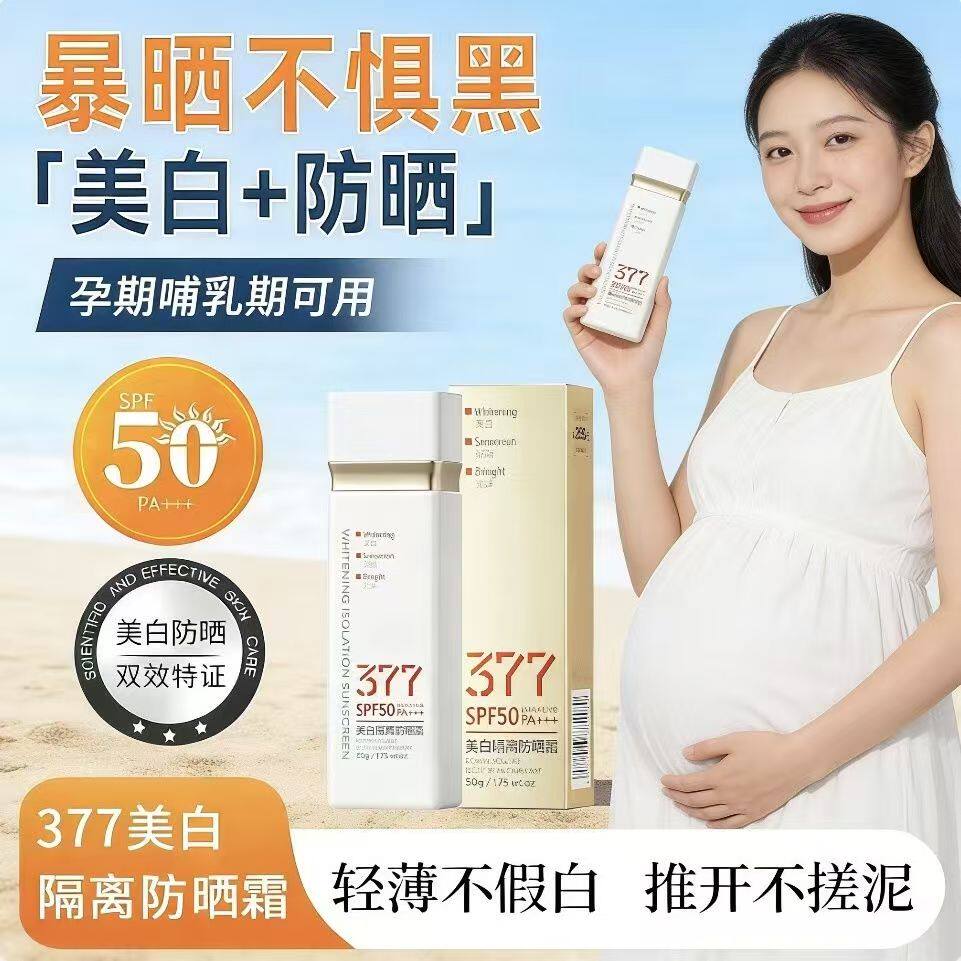 准孕妇美白防晒霜50倍防紫外线身体喷雾遮瑕隔离哺乳期防水防晒乳
