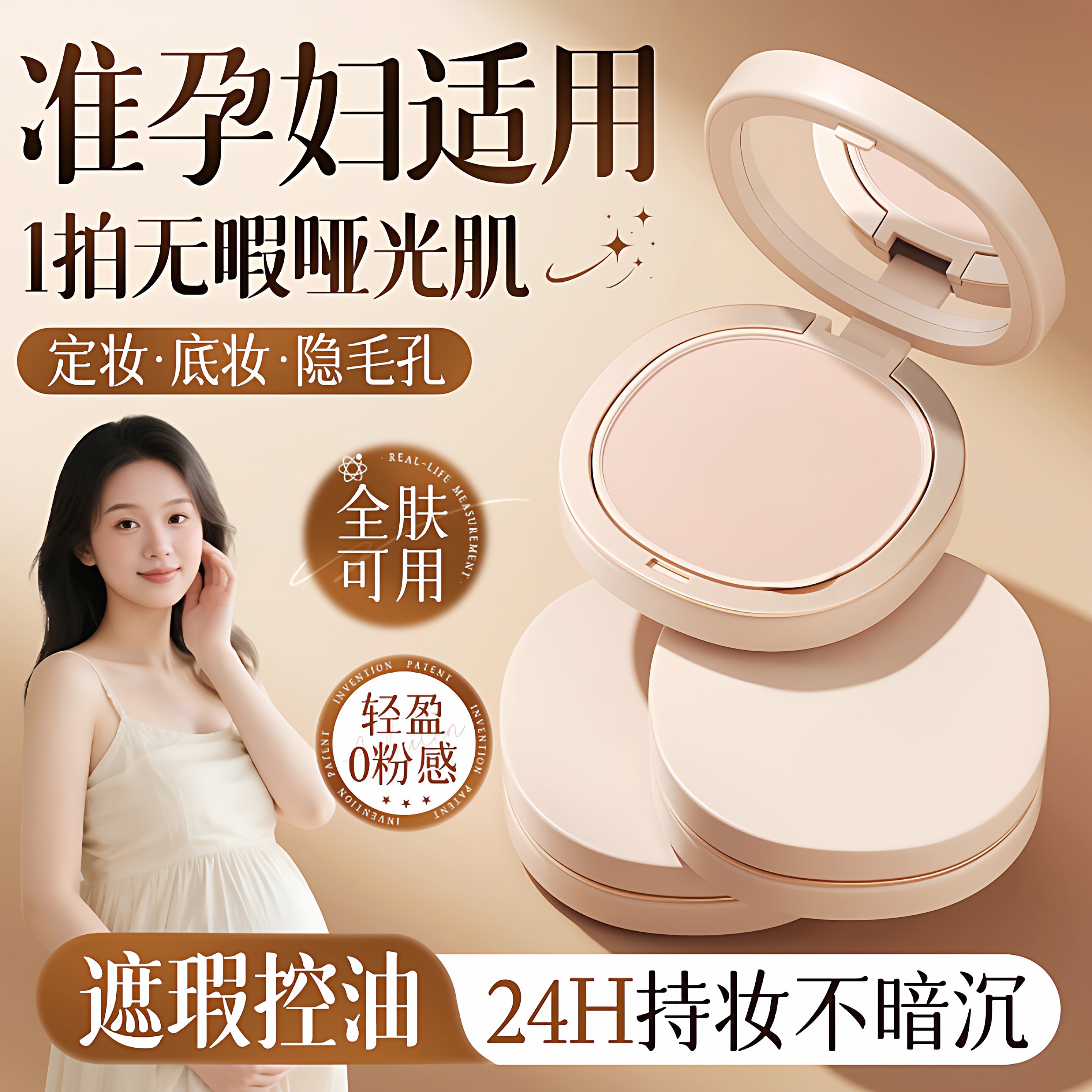 孕妇专用柔焦定妆粉饼散粉哑光遮瑕持妆防脱妆提亮补妆蜜粉控油皮