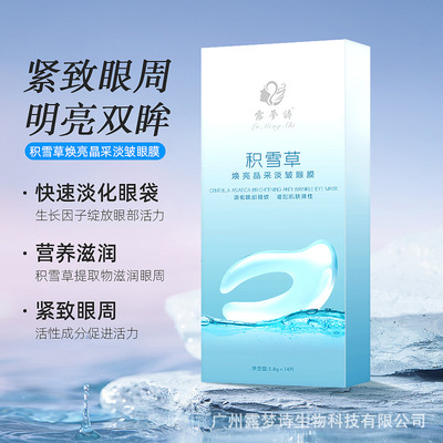 蝶形眼膜补水淡化黑眼圈眼袋眼纹眼贴淡细纹贴美容院用眼霜