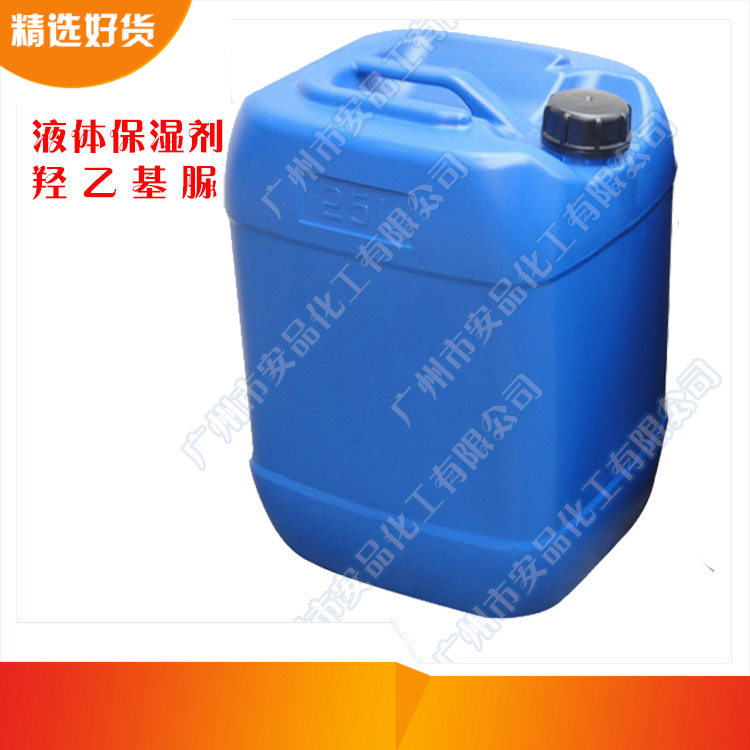 供应液体羟乙基尿素 羟乙基脲 素 羟乙基脲保湿剂 化妆品原料