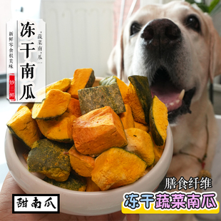 宠物狗零食冻干大块贝贝南瓜蔬菜幼犬磨牙洁齿营养补充拌狗粮辅食