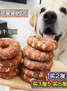 鸭肉绕牛皮圈 宠物零食狗狗磨牙棒幼犬洁齿换牙咬胶训犬奖励 小号