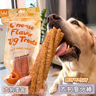 宠物狗狗磨牙棒幼犬零食洁齿骨中大型犬拉布拉多奶酪训犬奖励咬胶