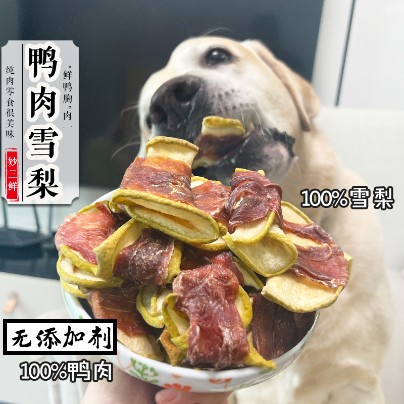 宠物狗零食鸡鸭肉干缠雪梨幼犬磨牙棒泰迪大中小型犬训练奖励洁齿