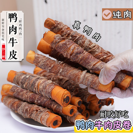 狗零食牛皮鸭肉干耐咬牛肉磨牙棒金毛大小狗狗幼犬奖励洁齿骨大号