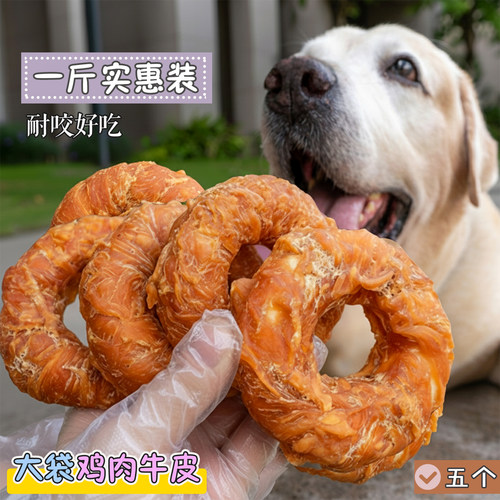 5个装 宠物狗零食鸡肉磨牙棒牛皮圈中大型幼犬成犬耐咬甜甜圈咬胶