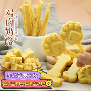 狗狗奶酪棒补钙蔬果粒芝士条小型幼犬鸡肉干柯基宠物训练奖励零食