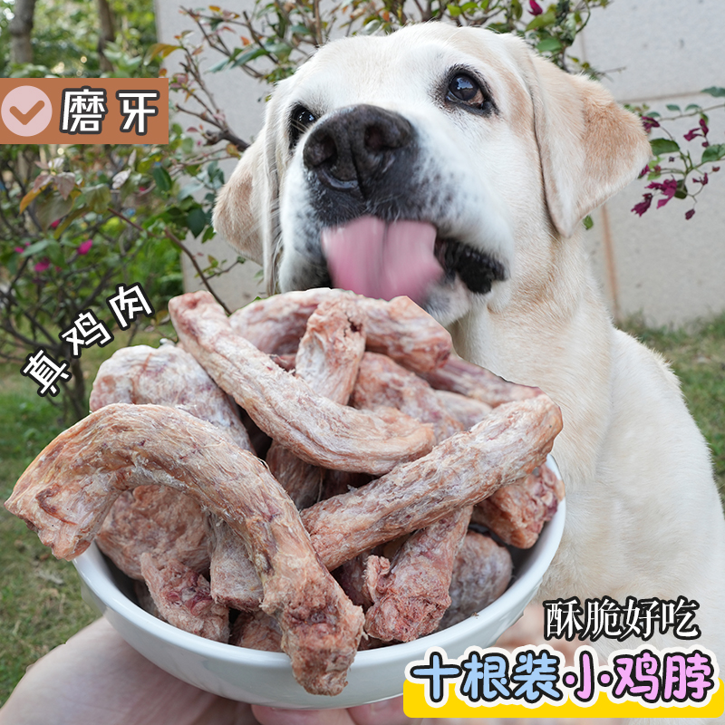 妙三鲜冻干鸡脖耐咬磨牙洁齿营养