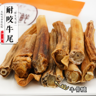 宠物零食大小狗磨牙棒洁齿牛尾骨肉干耐咬训犬幼犬烘烤牛骨头 1斤