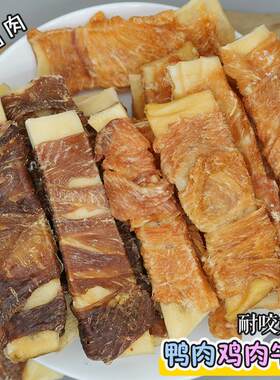 宠物零食鸡肉鸭肉干牛皮磨牙棒耐咬洁齿幼犬咬胶大狗金毛训狗咬棒