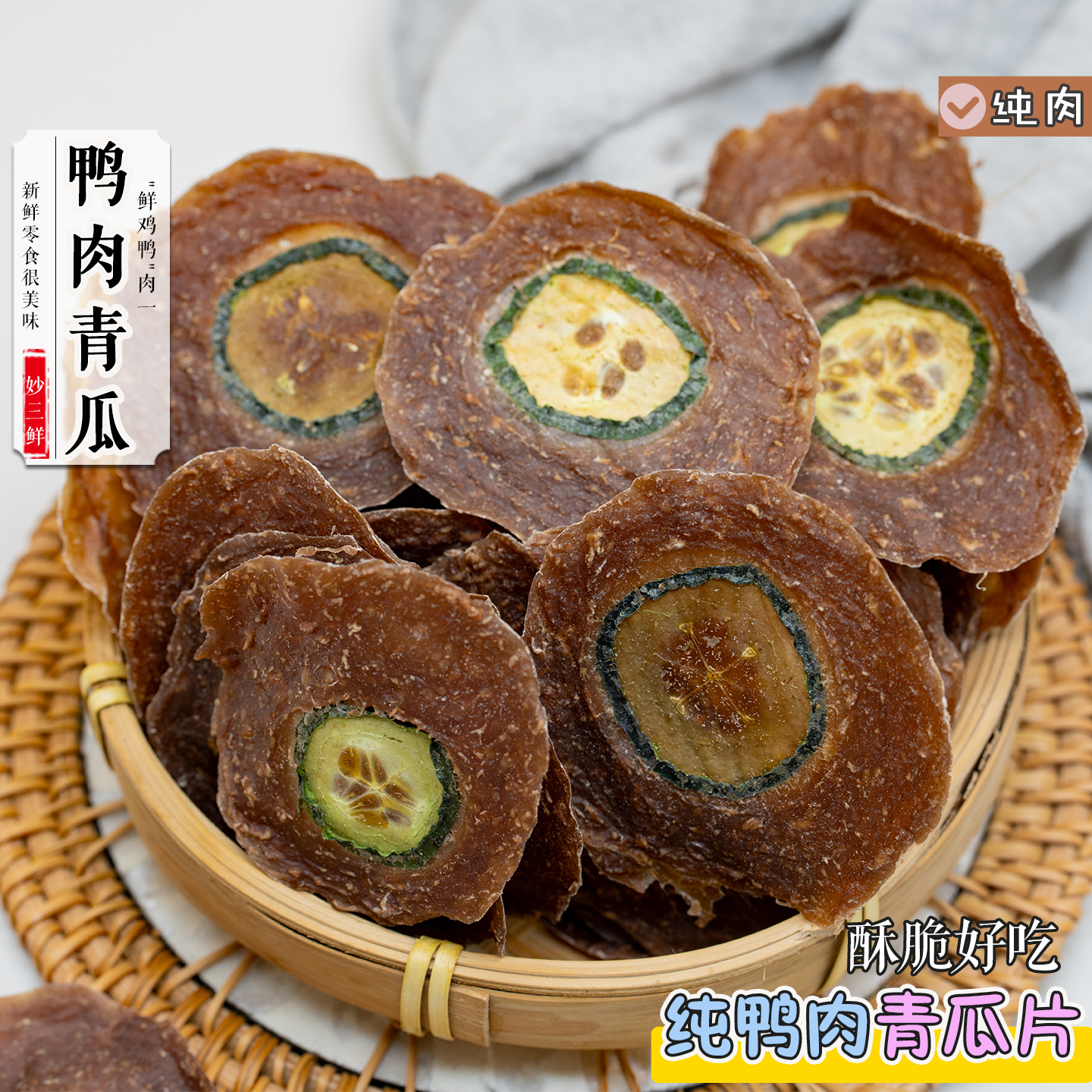 宠物狗零食风干鸡肉鸭肉绕青瓜肉片肉干黄瓜蔬菜磨牙洁齿幼犬训练