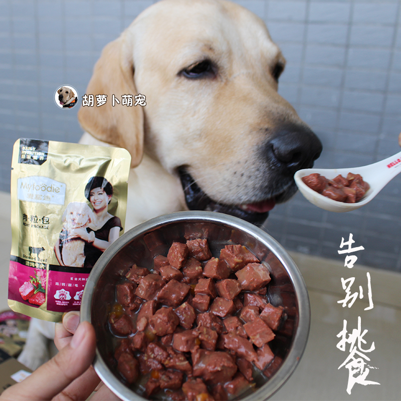 告别挑食 全是肉粒 麦富迪湿粮妙鲜牛肉包幼犬金毛泰迪拌狗粮伴侣