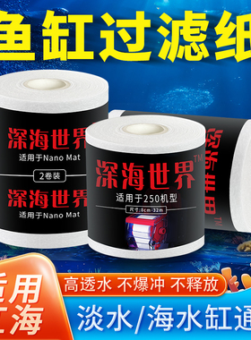 鱼缸卷纸海水珊瑚缸专用滤纸适用redsea红海卷纸机底滤缸海缸滤布
