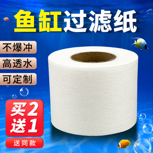 鱼缸过滤卷纸海水缸水族箱过滤布