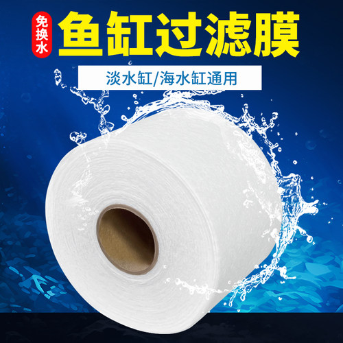 鱼缸过滤膜一次性滤纸去浑水神器