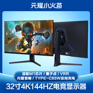 元 支持M1mac色域PS5 VRR音箱D32A1 耀32寸4k144量子点显示器2K165