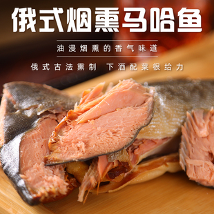 俄罗斯风味生熏鱼大马哈鱼片冷熏三文鱼咸鱼干果木热熏下酒菜即食