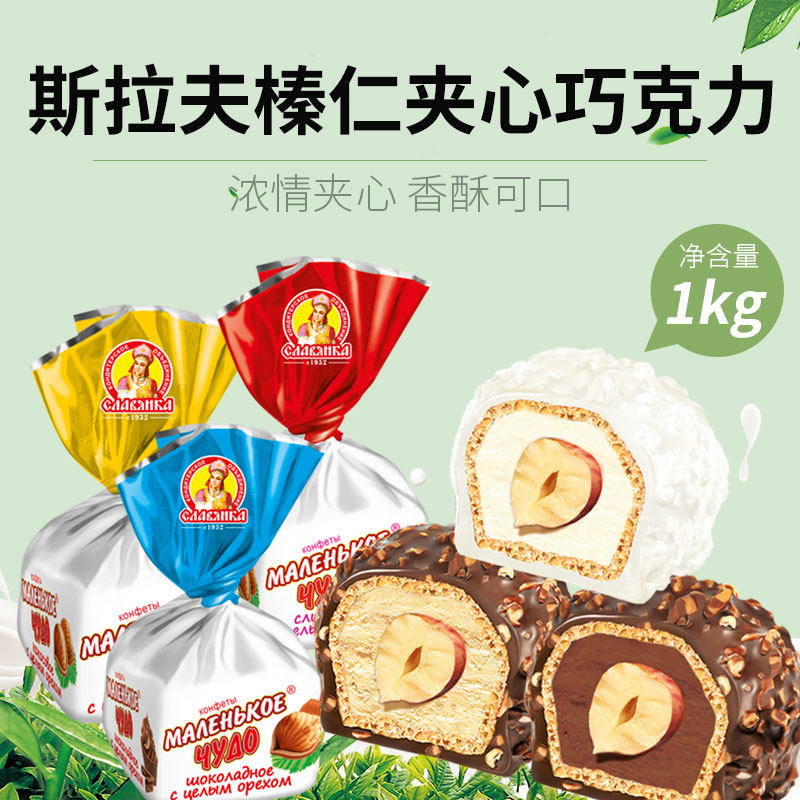 进口奶罐糖榛仁夹心巧克力俄罗斯巧克力椰蓉斯拉夫奶罐糖500g零食