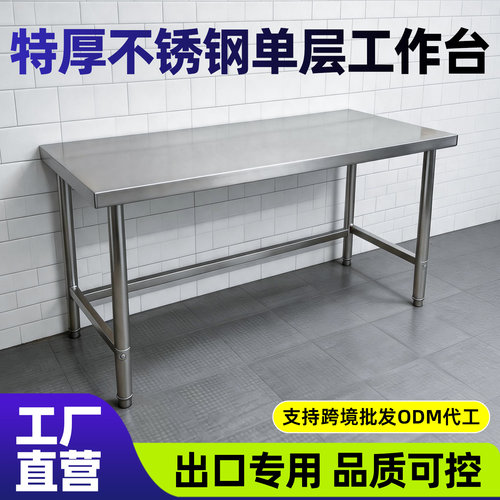 饭店商用不锈钢操作台加厚304工作台打荷台厨房储物收纳架置物架