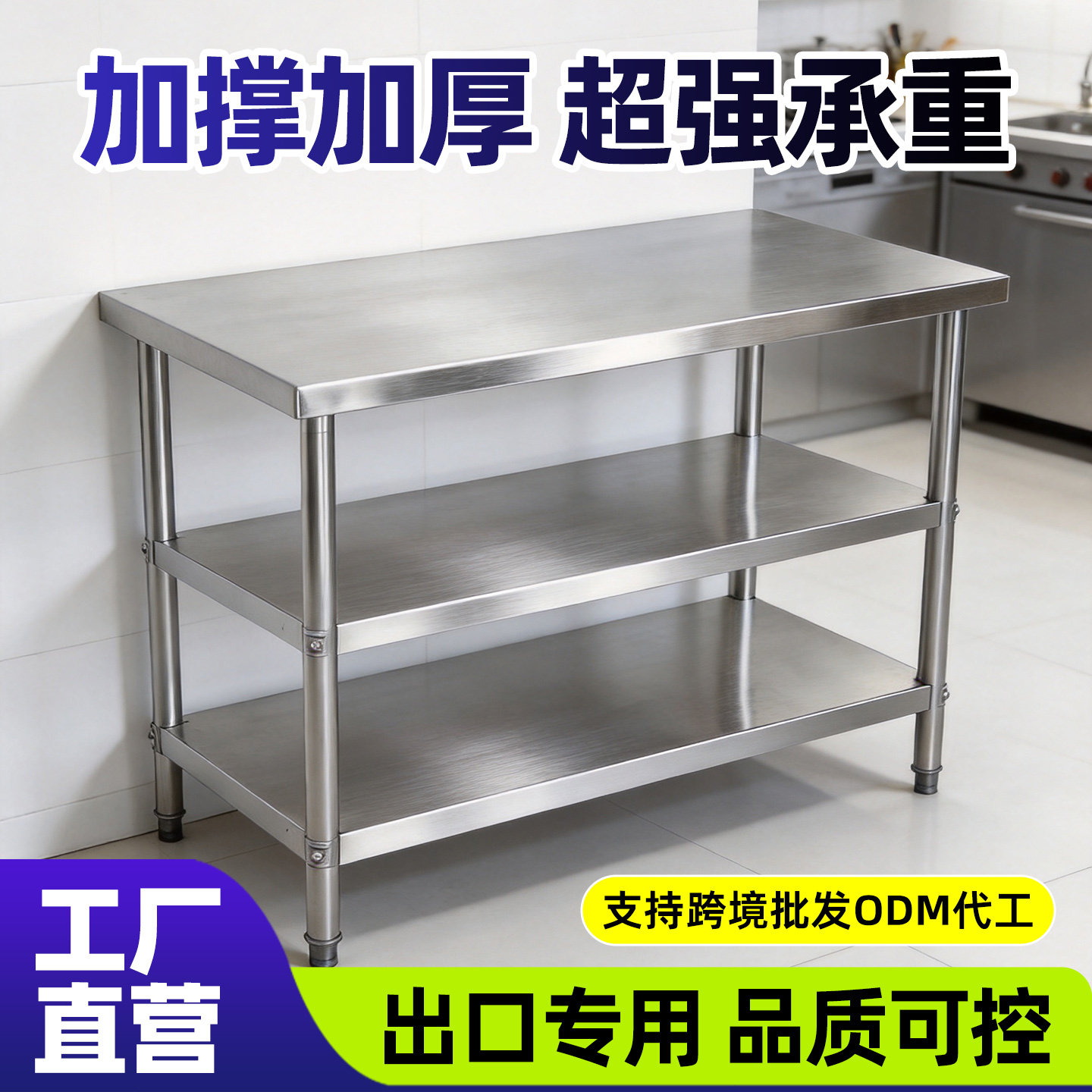 不锈钢双层工作台厨房置物架加厚商用操作台餐馆切菜桌多层打包台