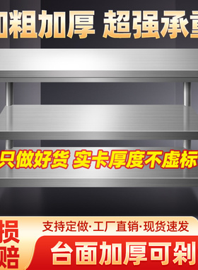 不锈钢加厚工作台饭店厨房操作台烘培打包切菜桌子长方形定做
