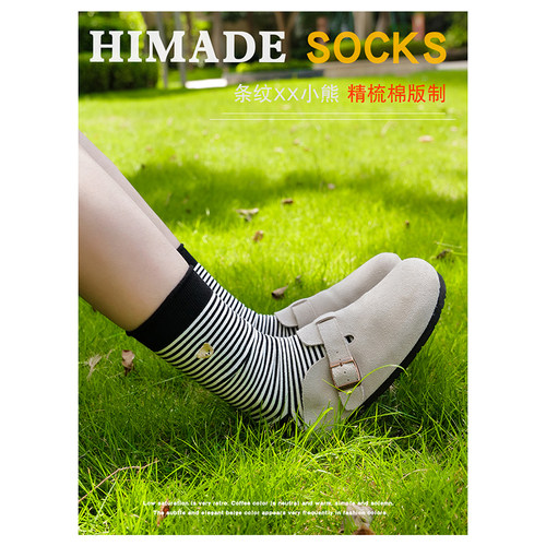 Himadesocks黑色条纹中筒袜子