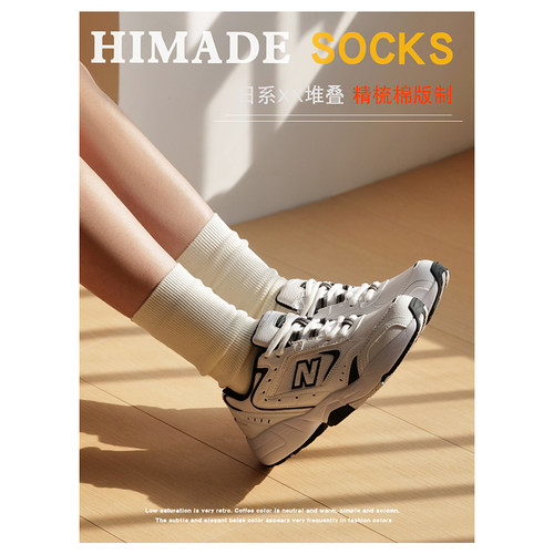 Himade日系堆叠感长袜女手工无骨缝头针织堆堆中筒袜配运动勃肯鞋