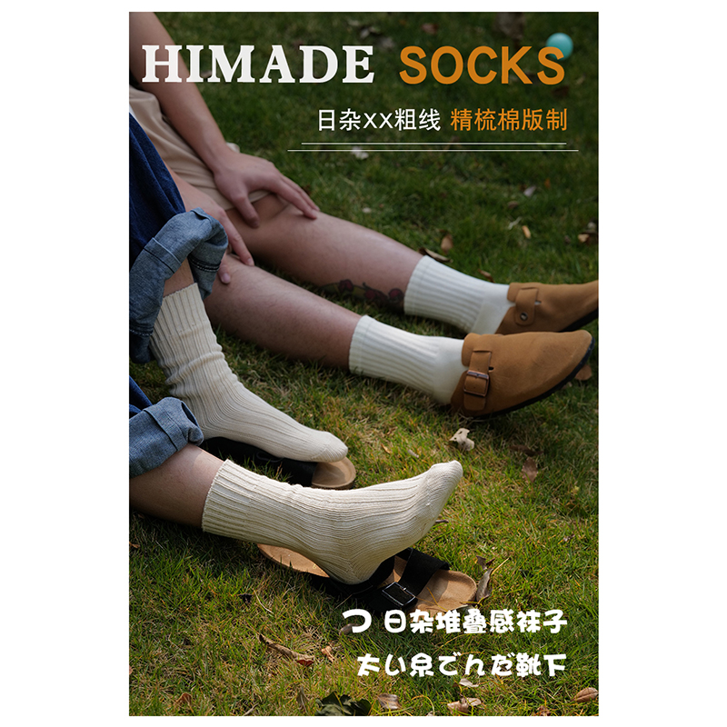 Himade米色日系粗线长筒袜男女