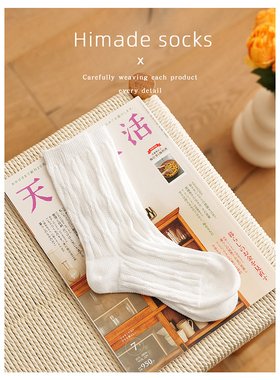 Himade纯白色设计感中筒袜子女生夏季透气无骨缝头长袜肌理感棉袜