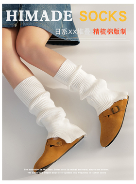 Himade针织jk袜套袜子女白色长筒小腿袜腿套秋冬保暖Lolita堆堆袜