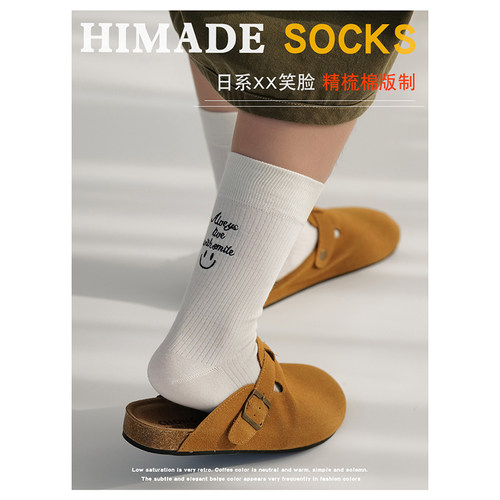 Himade搭配鞋子棉刺绣笑脸中筒袜