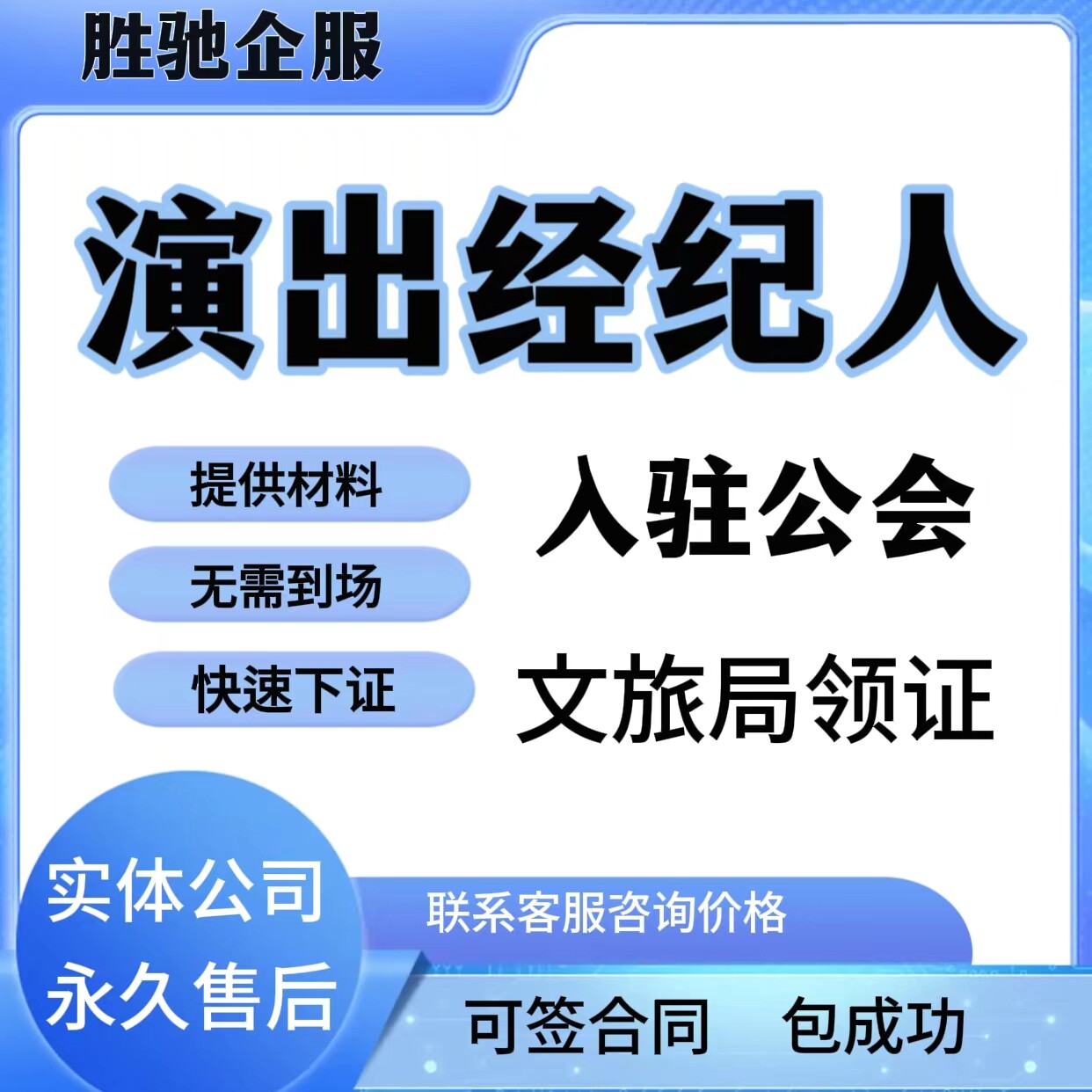 抖音mcn机构传媒广播演出经纪商务服务