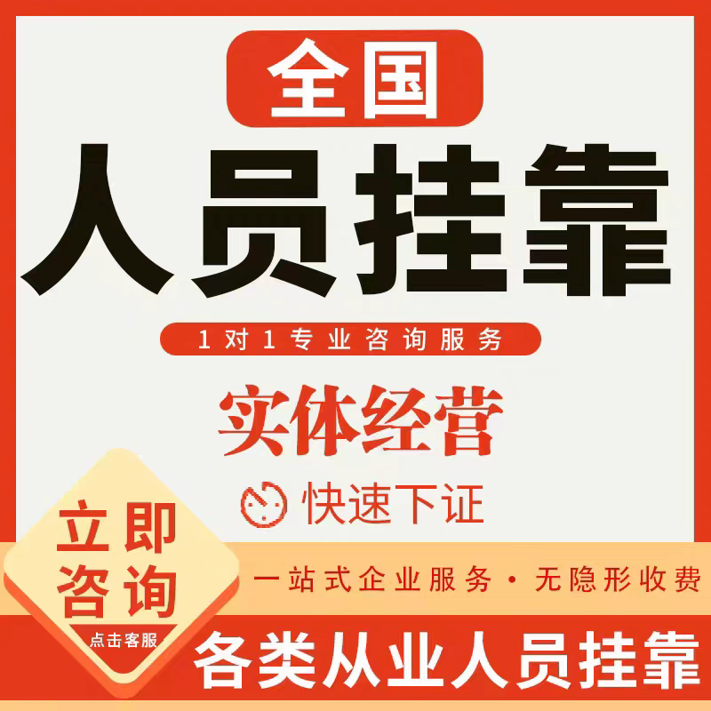 计算机专业护士验光师定配员演出经纪人培训教师汽修技术人员挂靠