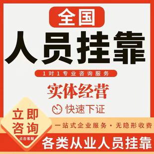 计算机专业护士验光师定配员演出经纪人培训教师汽修人员挂靠人员