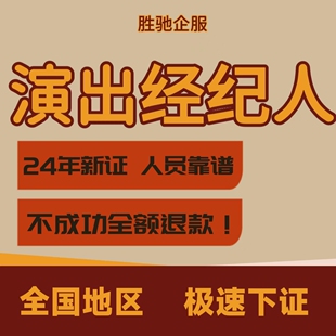 直播公会演出经纪人挂靠证明文艺表演团体证设立抖音传媒公会入驻