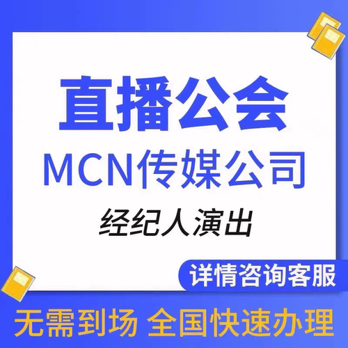 2024活动报批演出报批涉外文化演艺线上漫展音乐经纪人证挂靠人员