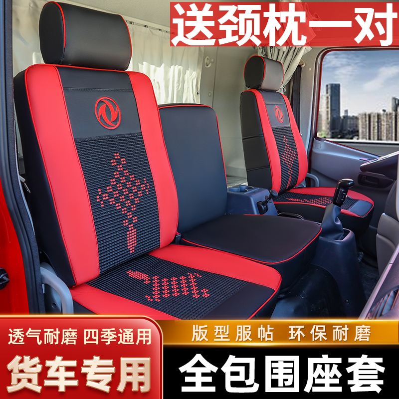 东风天锦座套四季东风天锦kr