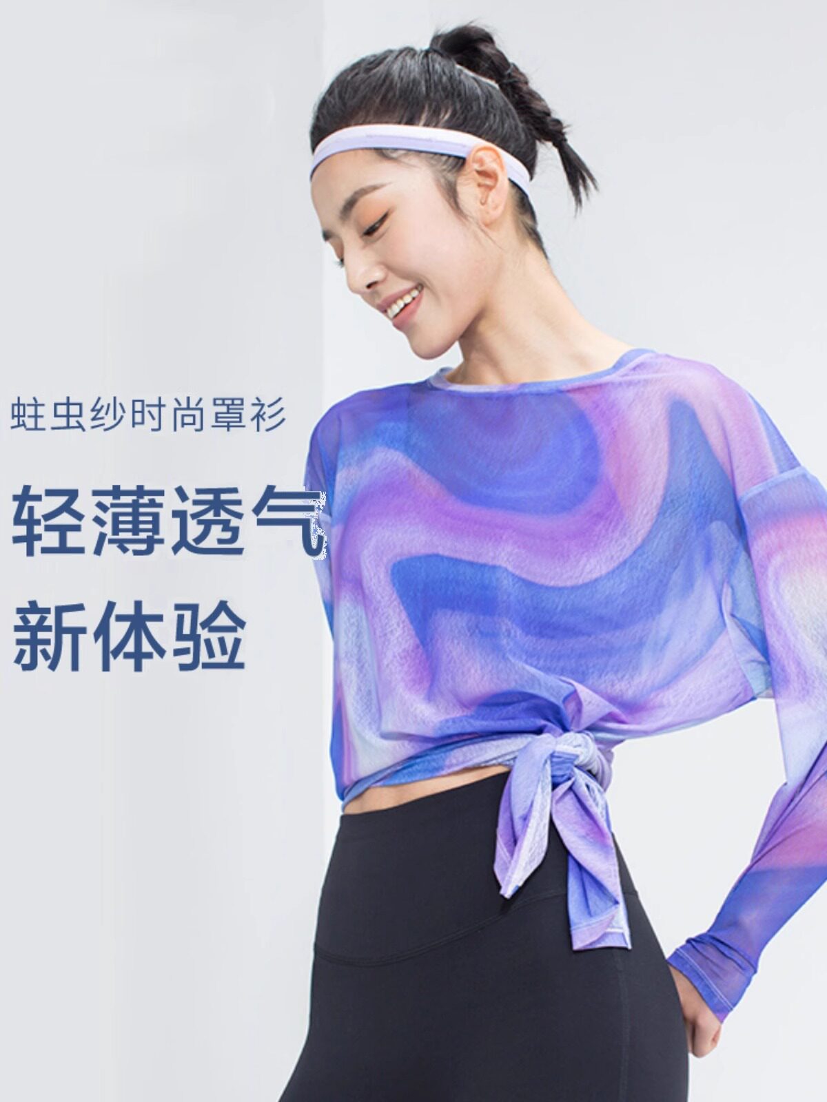 宽松网纱运动上衣女透气瑜伽服健身跑步训练罩衫春夏季薄款防晒衣