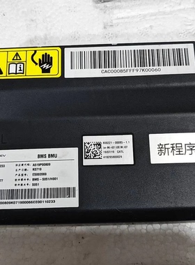 北汽Eu300电池管理系统BMS，型号800221-00085-1.1 800222-0008