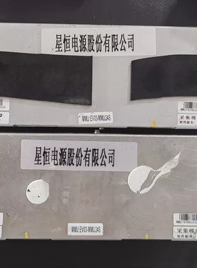 拆机MMU:EV03-MMU24S星恒电源采集模块, 采集模块1，2，