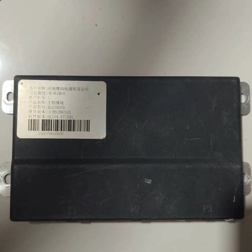 东风EM16电池管理系统BMS，河南锂动 主控模块，从控模块。产品