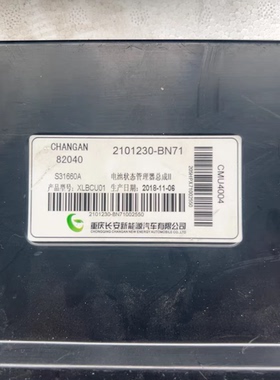 长安逸动EV460电池状态管理器总成，型号2101230-BN7