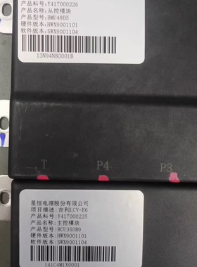 吉利LCV-E6电池管理系统 BMU48B5主控从控模块