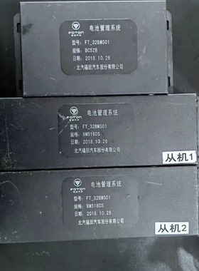 福田V5新能源汽车电池管理系统BMS 型号FT_32BMS01，规格BC52B/B