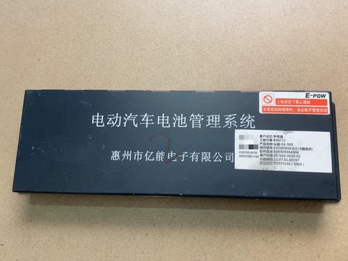 北汽EV150电池包管理系统BMS普莱德主控板一套。 客户名称：普莱