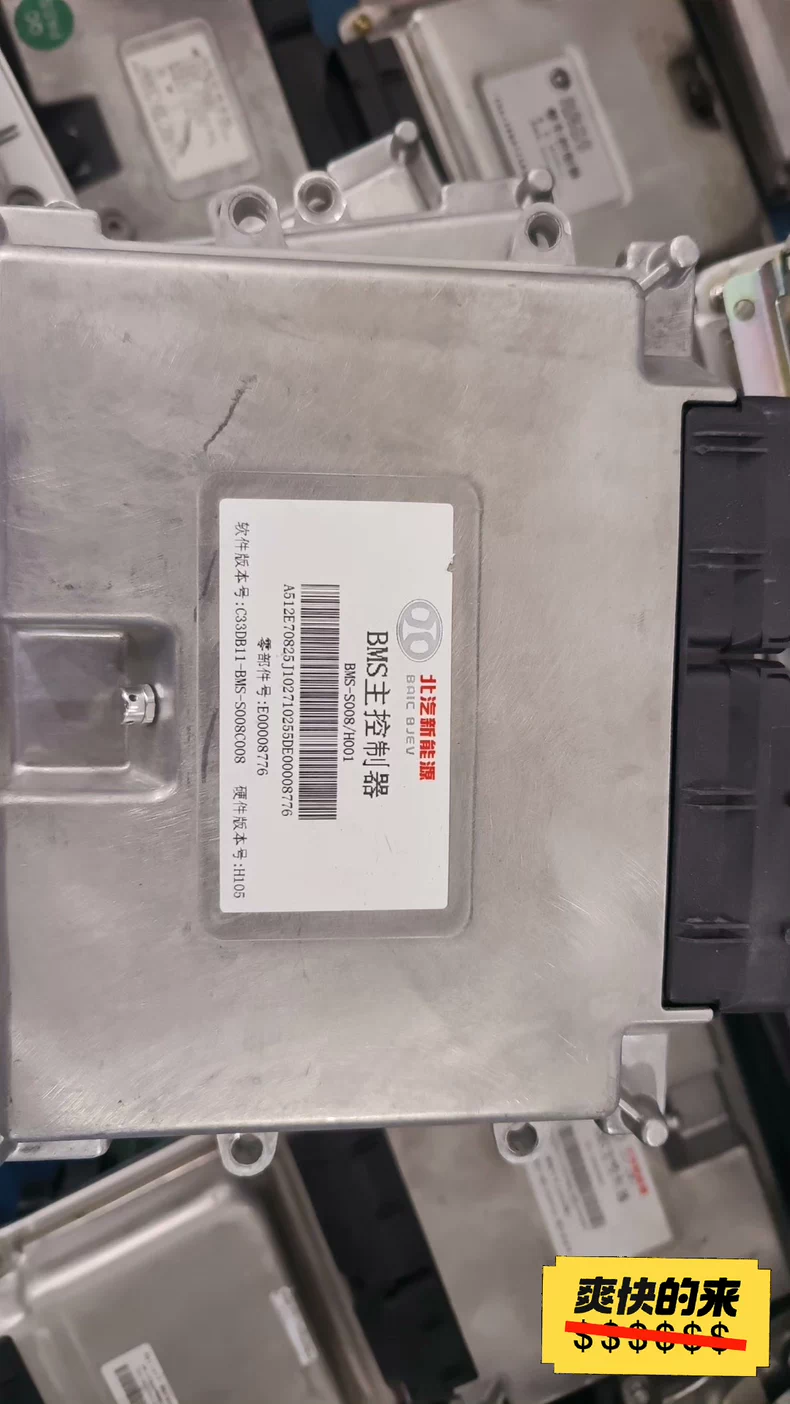 北汽主控新能源BMS－S008/H001. 零部件号:E00008776 现货实拍图