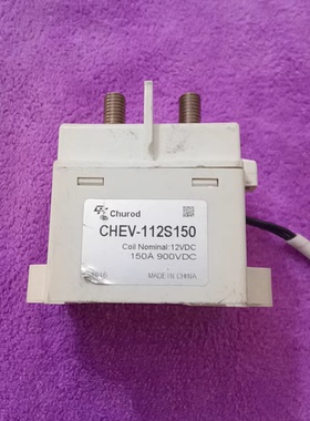 中汇瑞德高压直流继电器 CHEV-112S150，12V线圈，150A额定电流，