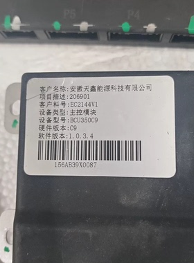 长白山EX30 安徽天鑫 力高电池管理系统BMS，主控模块BCU350C9